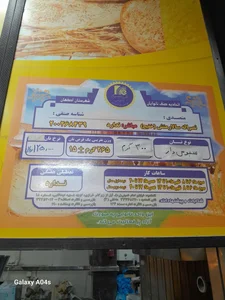 نان آوران ایساتیس 3