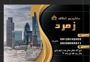 املاک زمرد