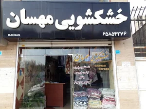 خشکشویی مهسان