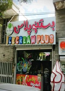 بستنی پلاس+ 4