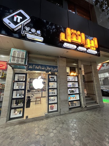 موبایل ایرانتل