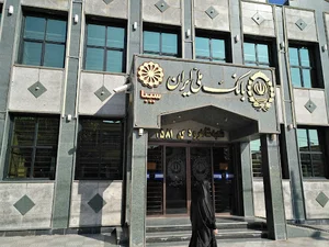 شعبه مرکزی بانک ملی ایران