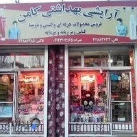تجهیزات پزشکی شهر
