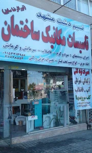 تاسیسات ساختمانی نسیم دشت مشهد