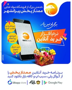 فروشگاه مواد غذایی ممتاز پخش