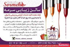 سالن زیبایی سرمه 2