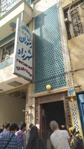 رستوران شهرزاد 4