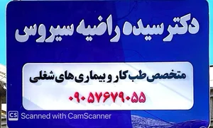 مرکز تخصصی طب کار سیروس 3