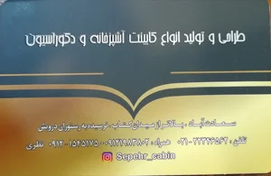 سپهر کابین