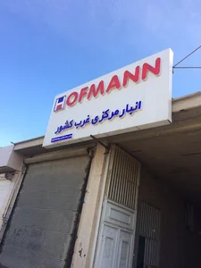 هافمن