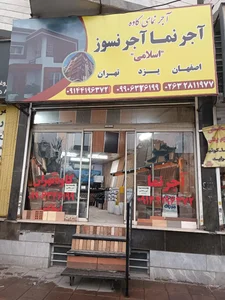 آجر نسوز کاوه تهران