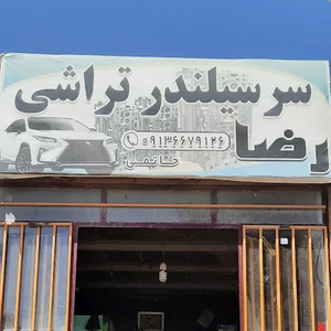 سرسیلندر تراشی رضا
