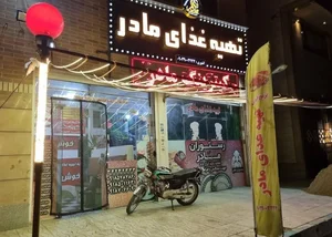 تهیه غذای مادر 4