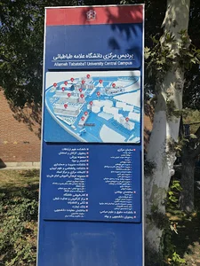دانشکده حقوق و علوم سیاسی دانشگاه علامه طباطبائی