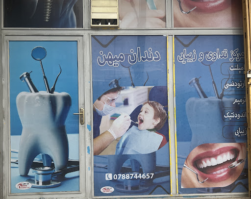 کلینیک دندان میهن