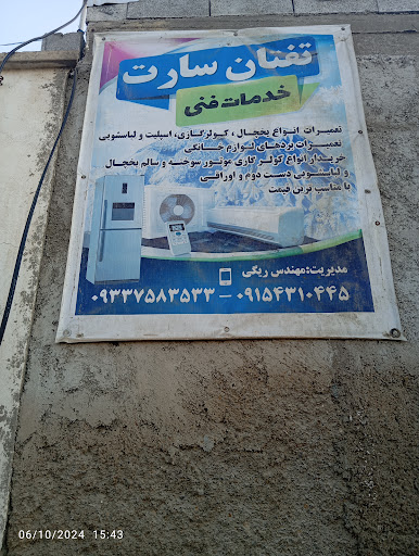 کولرسازی تفتان