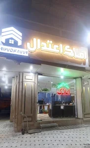 املاک اعتدال