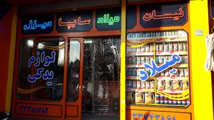فروشگاه لوازم یدکی نیسان میلاد