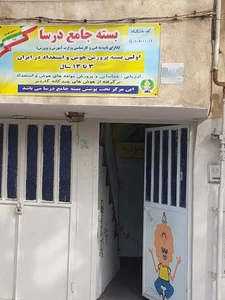 باشگاه پرورش هوش و استعداد یابی درسا