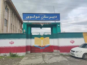 مدرسه مولوی