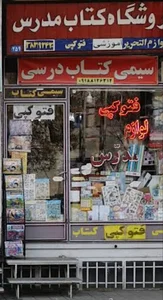 لوازم التحریر مدرس اخوان