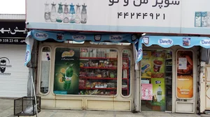 من و تو