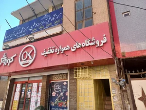 موسسه کنکوری ماز خرمشهر