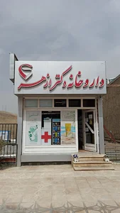 داروخانه دکتر ازهر