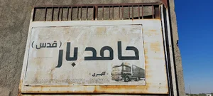 حامد بار