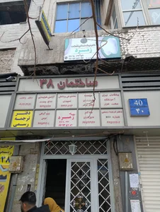 کلینیک دندانپزشکی زمرد