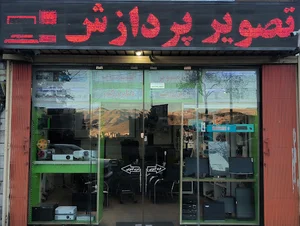 تصویر پردازش