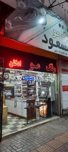 لوازم آرایشی مسعود 2
