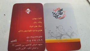 گالری نگارین