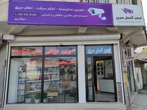 ایمن گستر سریر سوگندپور