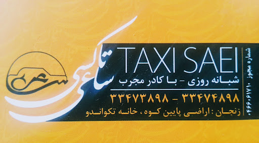 تاکسی تلفنی ساعی