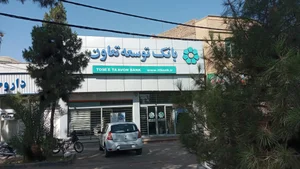 بانک توسعه تعاون شعبه نیروگاه قم 5