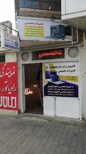 آی تی لند