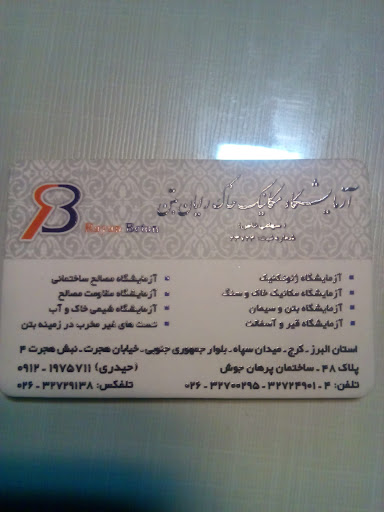 شرکت پرهان جوش و ازمایشگاه خاک رایان بتن