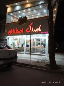 اسنک اصفهان 2