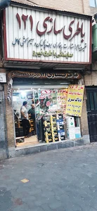 باطری سازی ۱۲۱