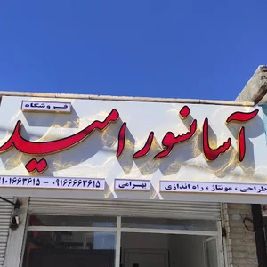 ازنا