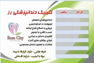 کلینیک دندانپزشکی رز