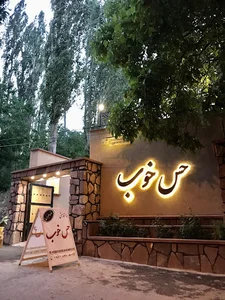 کافه رستوران حس خوب
