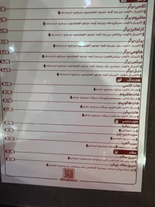 برگر امیری 3