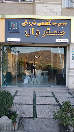 مستروال