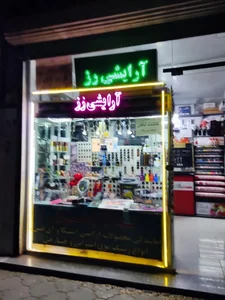 آرایشی رز