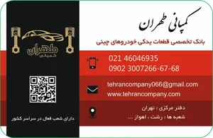 لوازم یدکی پارت یدک .... پژو سایپا