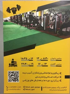 باشگاه ورزشی بازگشت