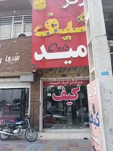 کیف و کفش امید