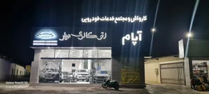 کارواش آپام 2